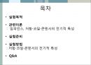 [★★추천PPT★★]수동소자의 전기적 특성 2페이지