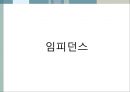 [★★추천PPT★★]수동소자의 전기적 특성 6페이지