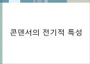 [★★추천PPT★★]수동소자의 전기적 특성 23페이지