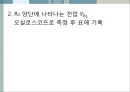 [★★추천PPT★★]수동소자의 전기적 특성 40페이지