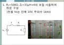 [★★추천PPT★★]수동소자의 전기적 특성 45페이지