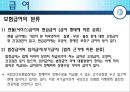 [★★추천PPT★★]보험 급여에 대하여 4페이지