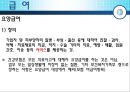 [★★추천PPT★★]보험 급여에 대하여 7페이지