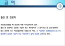 [★★추천PPT★★]보험 급여에 대하여 19페이지