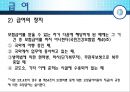 [★★추천PPT★★]보험 급여에 대하여 21페이지