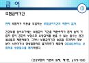 [★★추천PPT★★]보험 급여에 대하여 22페이지