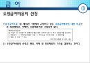 [★★추천PPT★★]보험 급여에 대하여 36페이지