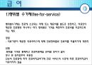 [★★추천PPT★★]보험 급여에 대하여 38페이지