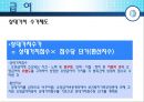 [★★추천PPT★★]보험 급여에 대하여 43페이지
