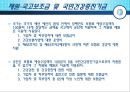 [★★추천PPT★★]보험 급여에 대하여 54페이지