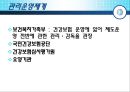 [★★추천PPT★★]보험 급여에 대하여 58페이지