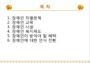 [★★추천PPT★★]장애인교육(특수교육)의 개념, 장애인교육(특수교육)의 특성과 장애인교육(특수교육)의 역사, 장애인교육(특수교육)의 통합 및 장애인교육(특수교육)의 현황, 문제점 그리고 향후 장애인교육(특수 2페이지