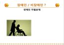 [★★추천PPT★★]장애인교육(특수교육)의 개념, 장애인교육(특수교육)의 특성과 장애인교육(특수교육)의 역사, 장애인교육(특수교육)의 통합 및 장애인교육(특수교육)의 현황, 문제점 그리고 향후 장애인교육(특수 3페이지