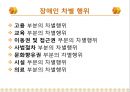 [★★추천PPT★★]장애인교육(특수교육)의 개념, 장애인교육(특수교육)의 특성과 장애인교육(특수교육)의 역사, 장애인교육(특수교육)의 통합 및 장애인교육(특수교육)의 현황, 문제점 그리고 향후 장애인교육(특수 5페이지