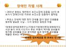 [★★추천PPT★★]장애인교육(특수교육)의 개념, 장애인교육(특수교육)의 특성과 장애인교육(특수교육)의 역사, 장애인교육(특수교육)의 통합 및 장애인교육(특수교육)의 현황, 문제점 그리고 향후 장애인교육(특수 6페이지