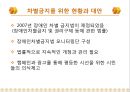 [★★추천PPT★★]장애인교육(특수교육)의 개념, 장애인교육(특수교육)의 특성과 장애인교육(특수교육)의 역사, 장애인교육(특수교육)의 통합 및 장애인교육(특수교육)의 현황, 문제점 그리고 향후 장애인교육(특수 8페이지