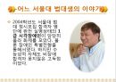 [★★추천PPT★★]장애인교육(특수교육)의 개념, 장애인교육(특수교육)의 특성과 장애인교육(특수교육)의 역사, 장애인교육(특수교육)의 통합 및 장애인교육(특수교육)의 현황, 문제점 그리고 향후 장애인교육(특수 10페이지