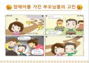 [★★추천PPT★★]장애인교육(특수교육)의 개념, 장애인교육(특수교육)의 특성과 장애인교육(특수교육)의 역사, 장애인교육(특수교육)의 통합 및 장애인교육(특수교육)의 현황, 문제점 그리고 향후 장애인교육(특수 14페이지