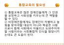 [★★추천PPT★★]장애인교육(특수교육)의 개념, 장애인교육(특수교육)의 특성과 장애인교육(특수교육)의 역사, 장애인교육(특수교육)의 통합 및 장애인교육(특수교육)의 현황, 문제점 그리고 향후 장애인교육(특수 17페이지