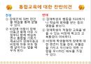 [★★추천PPT★★]장애인교육(특수교육)의 개념, 장애인교육(특수교육)의 특성과 장애인교육(특수교육)의 역사, 장애인교육(특수교육)의 통합 및 장애인교육(특수교육)의 현황, 문제점 그리고 향후 장애인교육(특수 18페이지