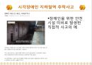 [★★추천PPT★★]장애인교육(특수교육)의 개념, 장애인교육(특수교육)의 특성과 장애인교육(특수교육)의 역사, 장애인교육(특수교육)의 통합 및 장애인교육(특수교육)의 현황, 문제점 그리고 향후 장애인교육(특수 21페이지