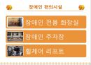 [★★추천PPT★★]장애인교육(특수교육)의 개념, 장애인교육(특수교육)의 특성과 장애인교육(특수교육)의 역사, 장애인교육(특수교육)의 통합 및 장애인교육(특수교육)의 현황, 문제점 그리고 향후 장애인교육(특수 23페이지