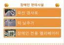 [★★추천PPT★★]장애인교육(특수교육)의 개념, 장애인교육(특수교육)의 특성과 장애인교육(특수교육)의 역사, 장애인교육(특수교육)의 통합 및 장애인교육(특수교육)의 현황, 문제점 그리고 향후 장애인교육(특수 24페이지