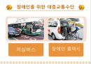 [★★추천PPT★★]장애인교육(특수교육)의 개념, 장애인교육(특수교육)의 특성과 장애인교육(특수교육)의 역사, 장애인교육(특수교육)의 통합 및 장애인교육(특수교육)의 현황, 문제점 그리고 향후 장애인교육(특수 26페이지