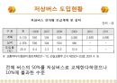 [★★추천PPT★★]장애인교육(특수교육)의 개념, 장애인교육(특수교육)의 특성과 장애인교육(특수교육)의 역사, 장애인교육(특수교육)의 통합 및 장애인교육(특수교육)의 현황, 문제점 그리고 향후 장애인교육(특수 29페이지