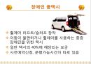 [★★추천PPT★★]장애인교육(특수교육)의 개념, 장애인교육(특수교육)의 특성과 장애인교육(특수교육)의 역사, 장애인교육(특수교육)의 통합 및 장애인교육(특수교육)의 현황, 문제점 그리고 향후 장애인교육(특수 30페이지