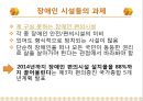 [★★추천PPT★★]장애인교육(특수교육)의 개념, 장애인교육(특수교육)의 특성과 장애인교육(특수교육)의 역사, 장애인교육(특수교육)의 통합 및 장애인교육(특수교육)의 현황, 문제점 그리고 향후 장애인교육(특수 32페이지