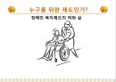 [★★추천PPT★★]장애인교육(특수교육)의 개념, 장애인교육(특수교육)의 특성과 장애인교육(특수교육)의 역사, 장애인교육(특수교육)의 통합 및 장애인교육(특수교육)의 현황, 문제점 그리고 향후 장애인교육(특수 33페이지
