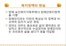 [★★추천PPT★★]장애인교육(특수교육)의 개념, 장애인교육(특수교육)의 특성과 장애인교육(특수교육)의 역사, 장애인교육(특수교육)의 통합 및 장애인교육(특수교육)의 현황, 문제점 그리고 향후 장애인교육(특수 35페이지