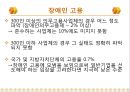 [★★추천PPT★★]장애인교육(특수교육)의 개념, 장애인교육(특수교육)의 특성과 장애인교육(특수교육)의 역사, 장애인교육(특수교육)의 통합 및 장애인교육(특수교육)의 현황, 문제점 그리고 향후 장애인교육(특수 44페이지