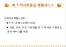 [★★추천PPT★★]장애인교육(특수교육)의 개념, 장애인교육(특수교육)의 특성과 장애인교육(특수교육)의 역사, 장애인교육(특수교육)의 통합 및 장애인교육(특수교육)의 현황, 문제점 그리고 향후 장애인교육(특수 51페이지