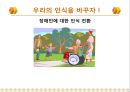[★★추천PPT★★]장애인교육(특수교육)의 개념, 장애인교육(특수교육)의 특성과 장애인교육(특수교육)의 역사, 장애인교육(특수교육)의 통합 및 장애인교육(특수교육)의 현황, 문제점 그리고 향후 장애인교육(특수 56페이지