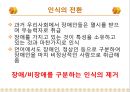 [★★추천PPT★★]장애인교육(특수교육)의 개념, 장애인교육(특수교육)의 특성과 장애인교육(특수교육)의 역사, 장애인교육(특수교육)의 통합 및 장애인교육(특수교육)의 현황, 문제점 그리고 향후 장애인교육(특수 57페이지
