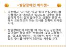 [★★추천PPT★★]장애인교육(특수교육)의 개념, 장애인교육(특수교육)의 특성과 장애인교육(특수교육)의 역사, 장애인교육(특수교육)의 통합 및 장애인교육(특수교육)의 현황, 문제점 그리고 향후 장애인교육(특수 65페이지