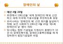 [★★추천PPT★★]장애인교육(특수교육)의 개념, 장애인교육(특수교육)의 특성과 장애인교육(특수교육)의 역사, 장애인교육(특수교육)의 통합 및 장애인교육(특수교육)의 현황, 문제점 그리고 향후 장애인교육(특수 67페이지
