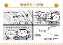 [★★추천PPT★★]장애인교육(특수교육)의 개념, 장애인교육(특수교육)의 특성과 장애인교육(특수교육)의 역사, 장애인교육(특수교육)의 통합 및 장애인교육(특수교육)의 현황, 문제점 그리고 향후 장애인교육(특수 68페이지