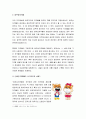 [저작권법의 이해] 저작권의 귀속주체 - 창작자 귀속원칙, 업무상저작물 (뮤지컬 ‘사랑은 비를 타고’ 사, 롯데월드 너구리도안, 고등학교 시험문제의 저작권) 3페이지