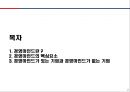 [경영학] 경영마인드의 이해 - 경영마인드의 개념과 핵심요소, 경영마인드가 있는 기업과 경영마인드가 없는 기업.PPT자료 2페이지