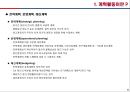 [경영학] 계획활동 - 계획활동의 개념, 계획활동 4단계, 21세기 계획활동.PPT자료 6페이지