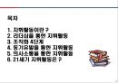 [경영학] 지휘활동 - 지휘활동의 개념, 리더십을 통한 지휘활동, 조직화 4단계, 동기유발과 의사소통을 통한 지휘활동, 21세기 지휘활동.PPT자료 2페이지