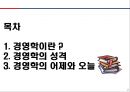 [경영학] 경영학의 이해 - 경영학의 개념, 경영학의 성격, 경영학의 어제와 오늘.PPT자료 2페이지