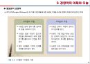 [경영학] 경영학의 이해 - 경영학의 개념, 경영학의 성격, 경영학의 어제와 오늘.PPT자료 9페이지