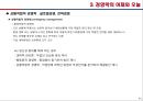 [경영학] 경영학의 이해 - 경영학의 개념, 경영학의 성격, 경영학의 어제와 오늘.PPT자료 11페이지