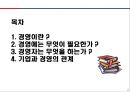[경영학] 경영의 이해 - 경영이란, 경영의 필요 요건, 경영자의 역할, 기업과 경영의 관계.PPT자료 2페이지