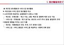 [경영학] 생산활동 - 생산활동의 개념, 제조업의 생산활동, 서비스업의 생산활동, 21세기 생산활동.PPT자료 4페이지