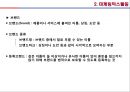 [경영학] 마케팅활동 - 마케팅활동의 개념, 마케팅믹스활동, 21세기 마케팅활동.PPT자료 10페이지